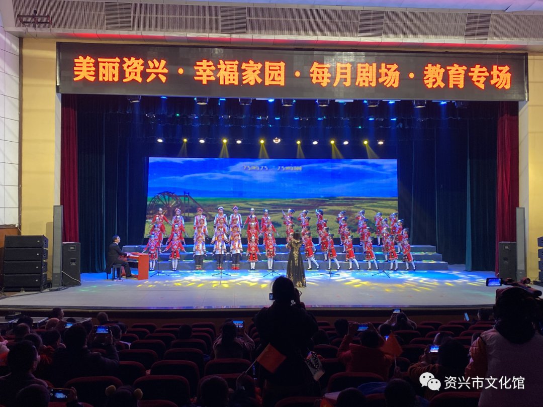 “美丽资兴 幸福家园 每月剧场“教育专场演出活动在市剧院举行