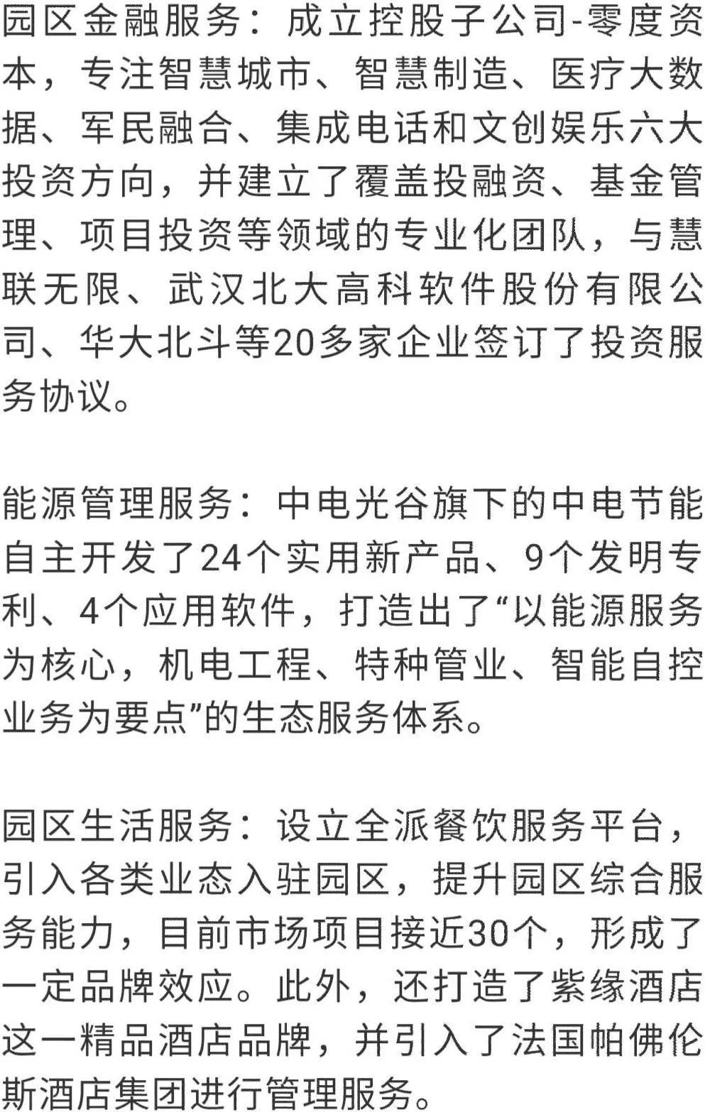 中电光谷|产业地产如何“轻资产化”？3大样本案例及两个核心关键点