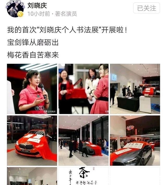 收藏价值$刘晓庆开启个人书法展,她的书法作品真的有收藏价值和艺术价值吗