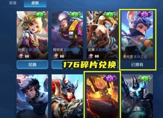 留给|28日版本更新,大圣娶亲不慌买,限定皮肤3选1,88碎片留给廉颇