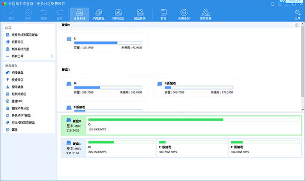 傲梅分区助手2021专业绿色版 v9.1-劳模下载