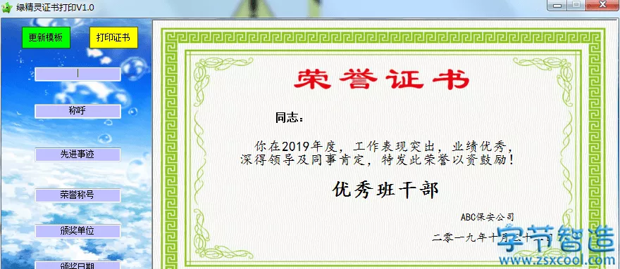 荣誉证书 奖状模板 生成打印软件-劳模下载