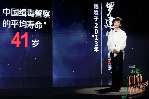 今晚,为缉毒英雄而歌唱!