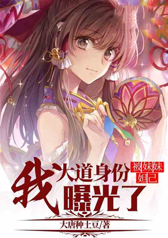 云霄!快节奏飞卢风爽文推荐!全球末日,我进化成了行星级巨兽!