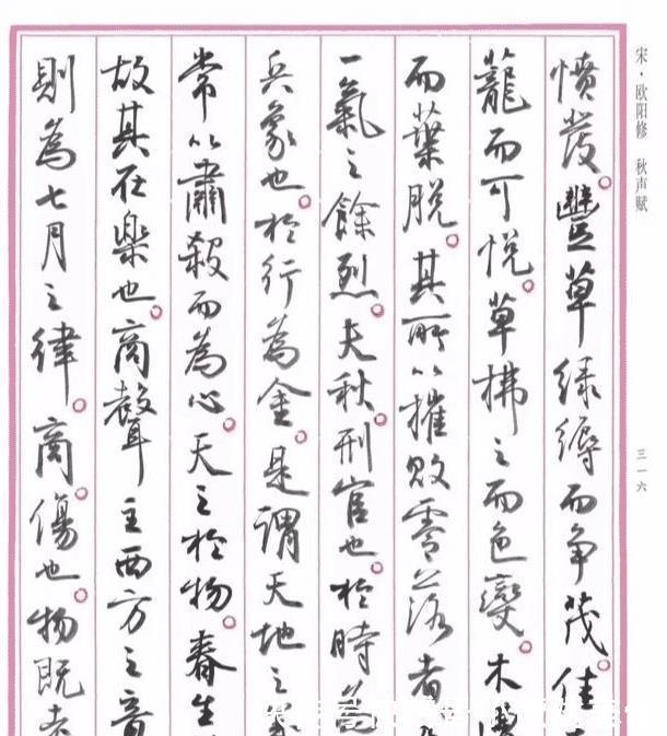 书法作品&女书法名家孙晓云小字行书秋声赋,到底好在哪