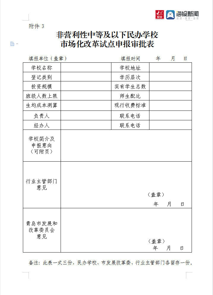 住宿费|权威发布！青岛这28所民办学校学费住宿费标准按此执行