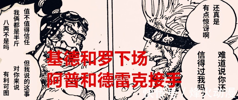 路飞|海贼王1030话:两位少年虽破防大妈,但作用不大,谁将会来接手?