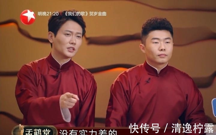 相聲演員|孟鶴堂周九良晉級為什么會上熱搜？大家如何評論的