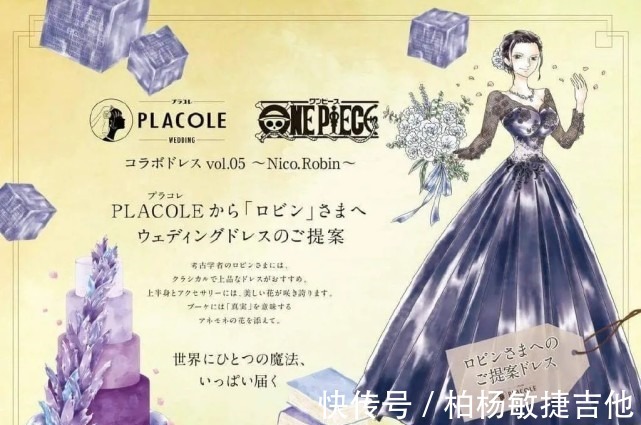 佩罗娜|《海贼王》联名婚纱,你喜欢罗宾还是娜美那款呢来看看吧