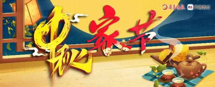 团圆|您的故事,我来听!2021中秋“家”节征集活动开启