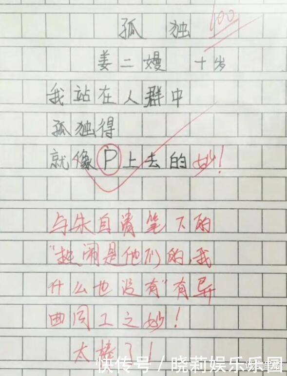 孤独|两篇小学生作文《孤独》，一篇仅15字，一篇不提孤独，却均为佳作