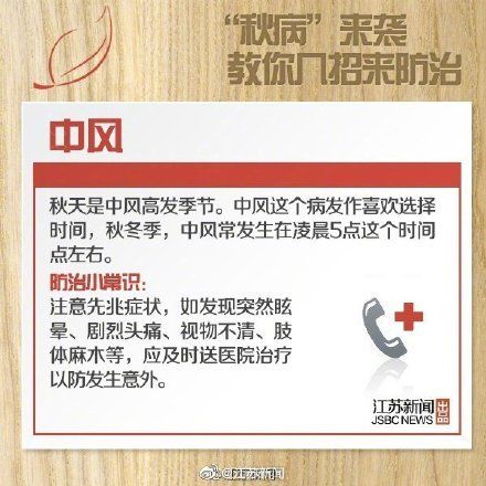 增加点|你必须知道的秋天养生常识