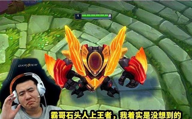 代表|LOL：如果用5个上单代表5个段位，石头人代表青铜，王者钟爱它