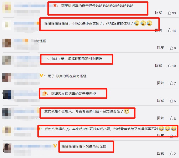  节目中|张雨绮节目直言喜欢周震南，自我介绍却用网名，这网名是认真的？