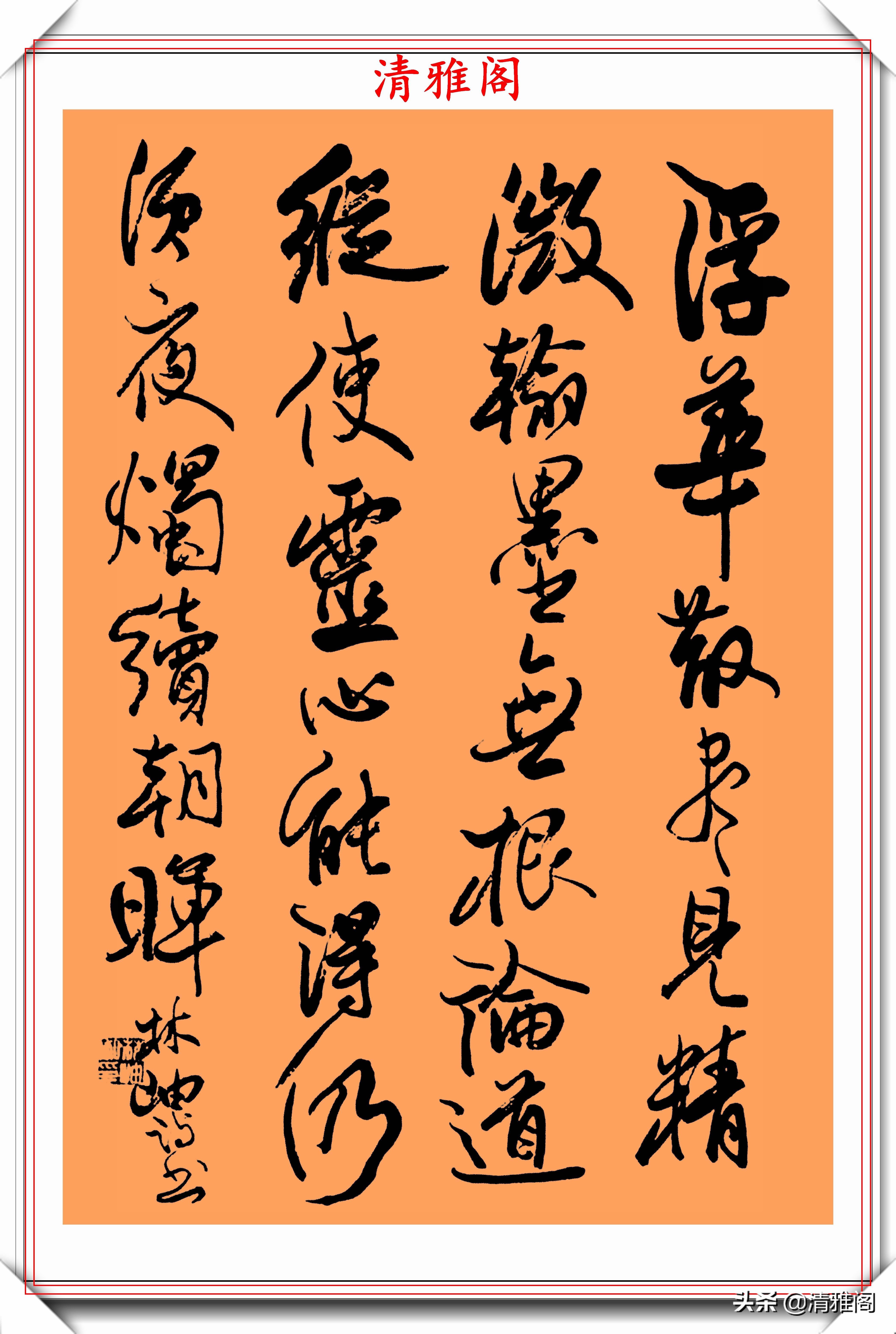 女书法家林岫,32幅行草立轴书作展览,网友水平一流的书法家