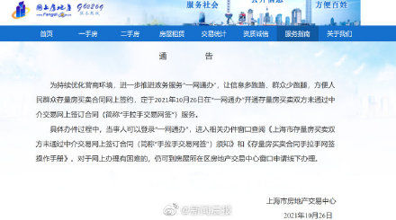 交易|上海二手房交易双方可网上自助签约