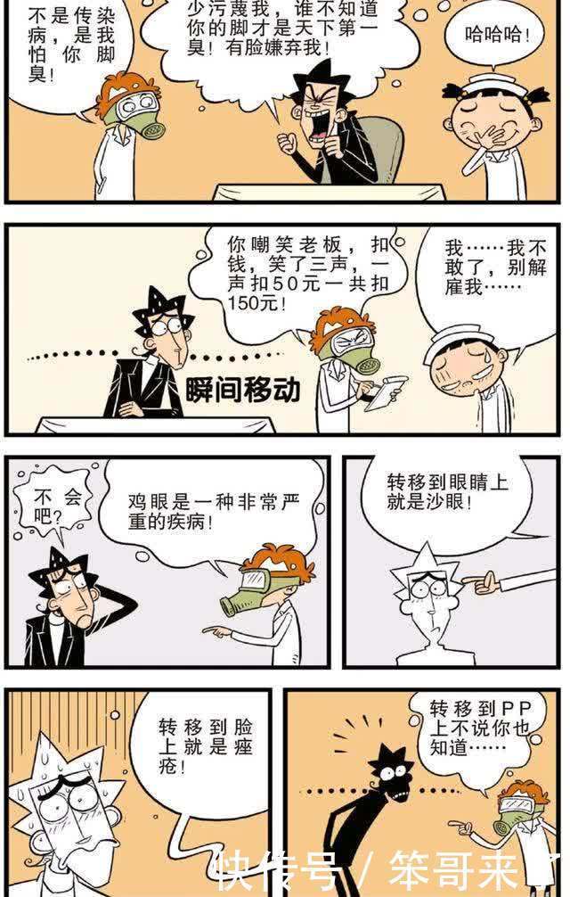 阿衰漫画：如果小衰长大，真的成为了医生……