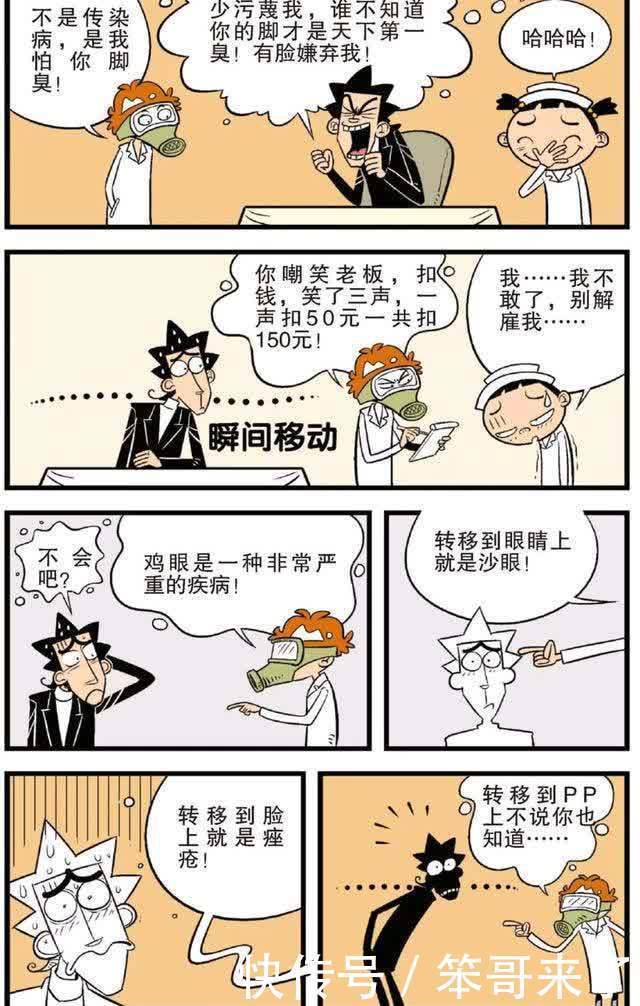 阿衰漫画:如果小衰长大,真的成为了医生……
