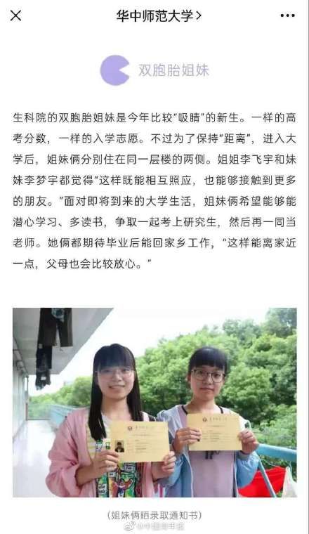 神同步！双胞胎姐妹高考同分大学同校毕业同工作