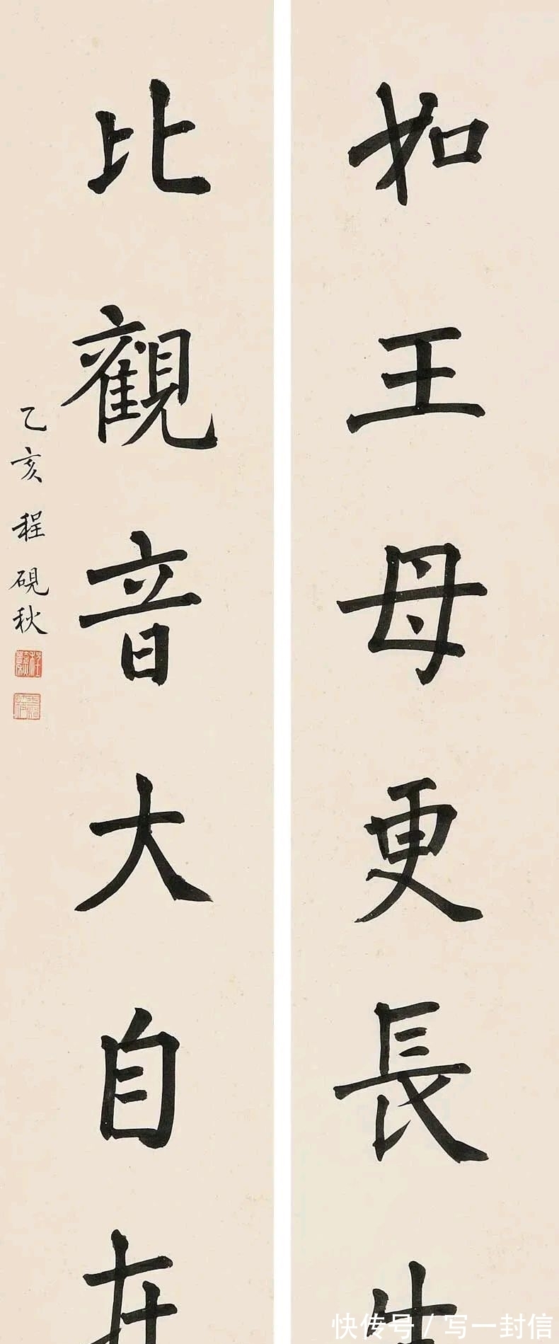 书法家$罕见京剧大师程砚秋先生书法作品,风格独具,富有趣味