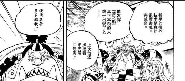 索隆|海贼王981集动画-操舵、漂移、登陆,海侠甚平的初次贡献