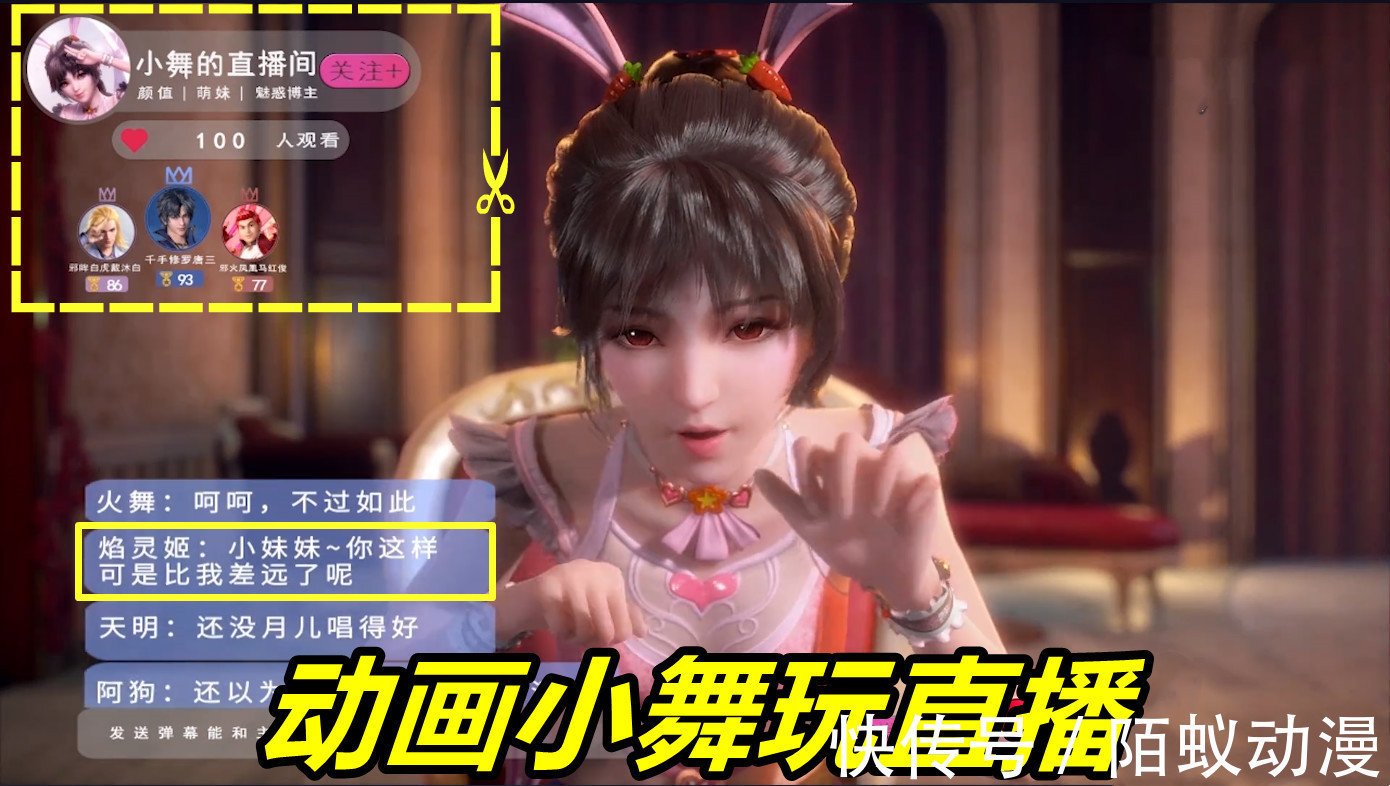 cos|斗罗大陆:真人版小舞玩直播,胸前小鸭子好可爱,看完好想把它摘下来