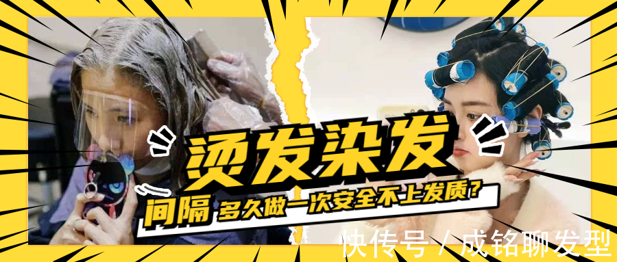 间隔时间|间隔多久做一次烫发或染发最好?看完这三个细节,就能合理安排了