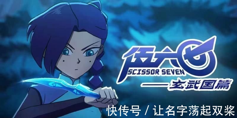 动画|中国原创系列动画《伍六七》续签网飞,国产动画IP如何做到给世界好看