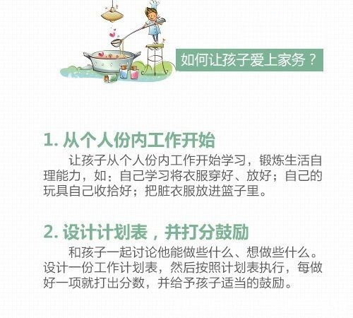 对照表|儿童家务年龄对照表教孩子做做家务吧