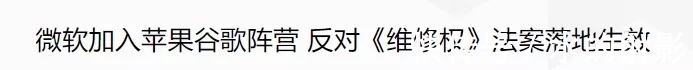法案|苹果、谷歌、微软终于联手了，这次他们打算和消费者对着干？