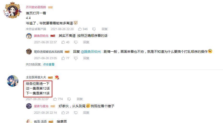 本季|本季最烂新番又掉分了,动画提前完结撒花,制作组故弄玄虚