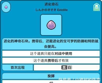 奇石|《宝可梦》奇闻趣事携带神兽的路人，让精灵翻身的进化奇石！