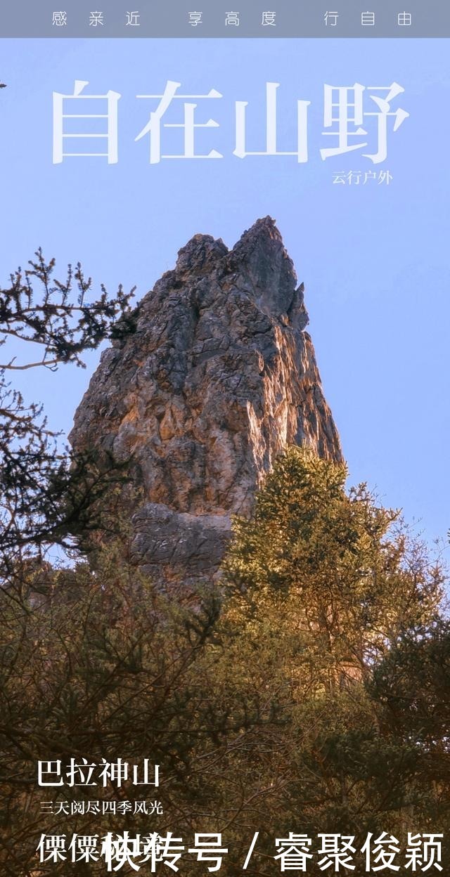 自在山野丽江巴拉神山徒步小石林