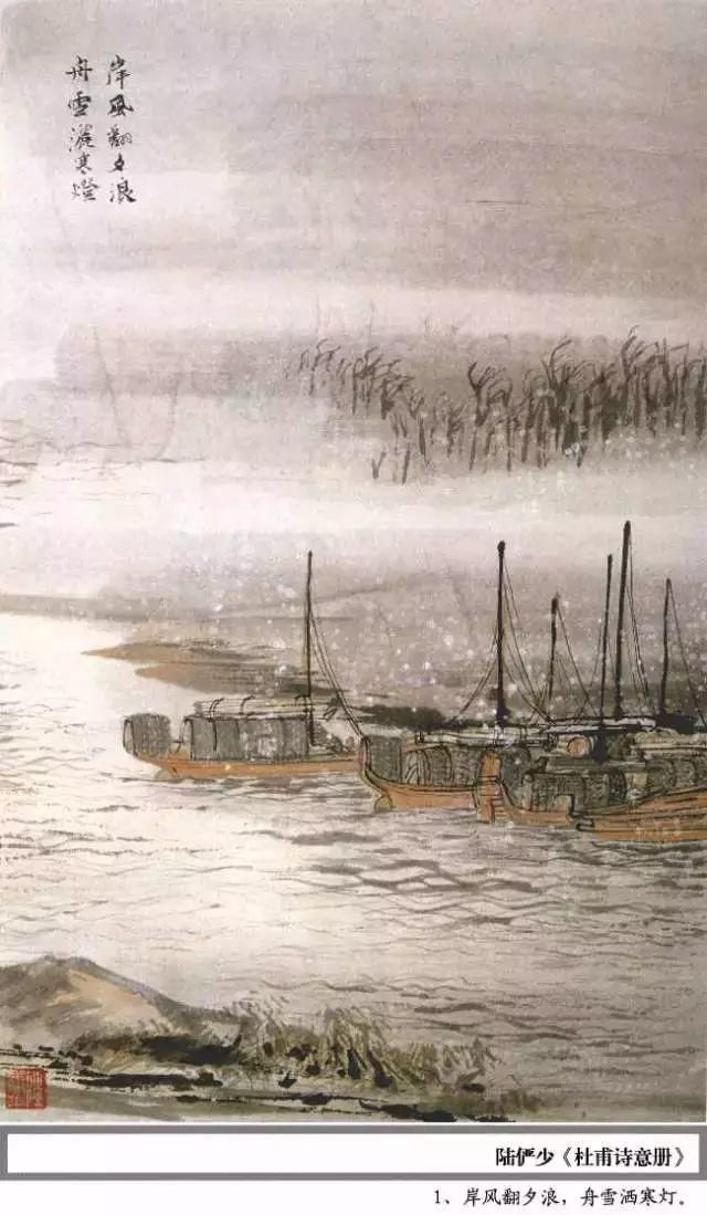  杜甫|陆俨少100幅《杜甫诗意册百开》