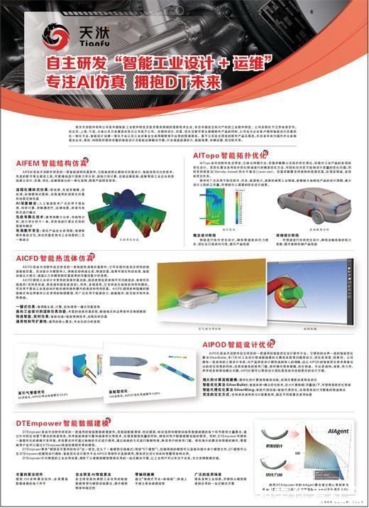 天洑自主研发“智能工业设计+运维”专注AI仿真拥抱DT未来