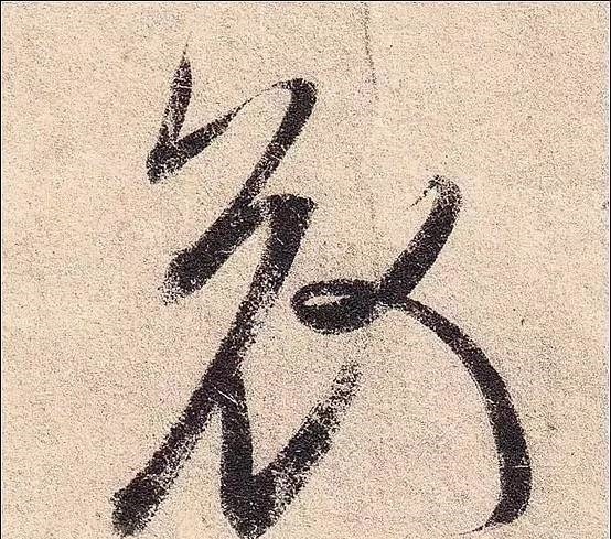 丧乱帖$祖坟被毁,王羲之无奈写下此帖,现为无价之宝,却被日本皇室收藏!