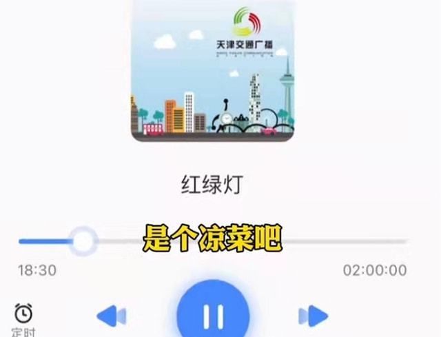 天津交通廣播主持人節(jié)目中吵架，男主持摔門而去