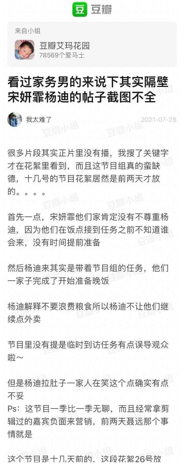 拉肚子|楊迪宋妍霏這是遇到惡意剪輯了嗎？綜藝播出宋妍霏一家人被罵慘了