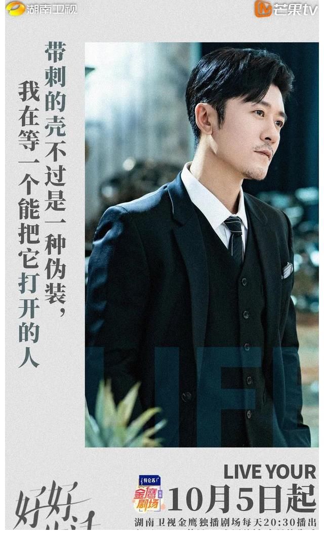 冰与火|国庆看台丨《好好生活》今日开播 林雨申蔡文静笑对生活“逆风局”