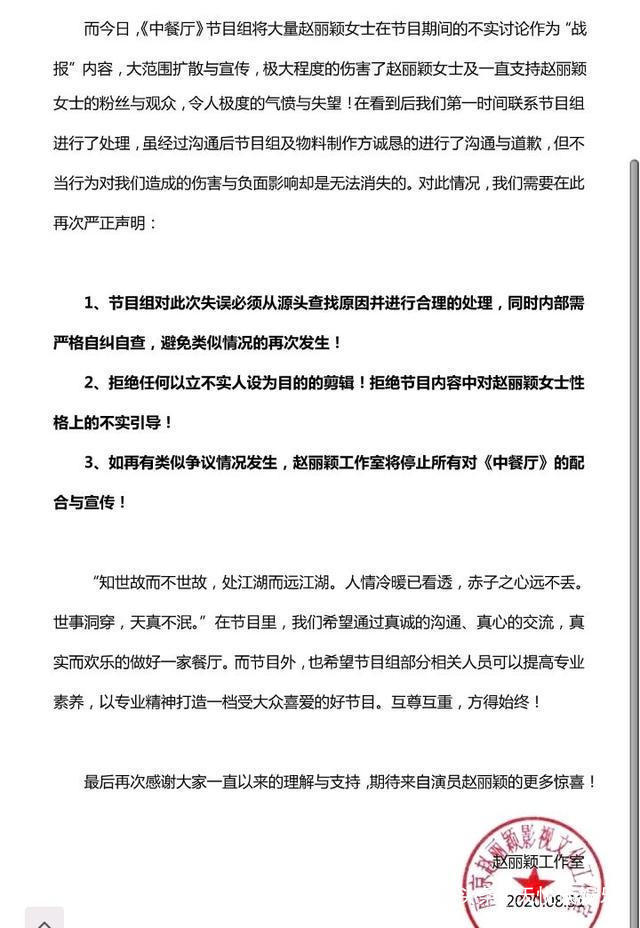 趙麗穎工作室|趙麗穎對(duì)《中餐廳》公開聲明,如有再犯,將會(huì)停止一切配合