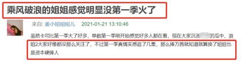 《浪姐2》未播先扑？网友期待值不高，吐槽还不如第一季