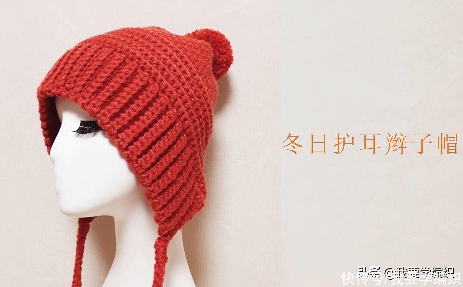 冬天来一款这样的暖帽,护耳辫子帽编织教程,重返你的少女时代