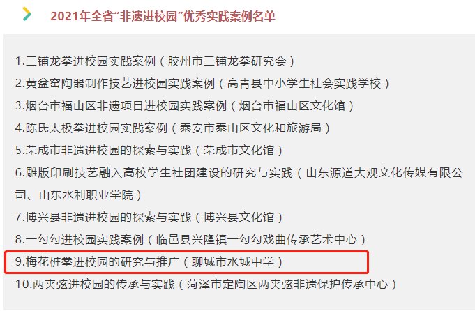 中小学校@成功入选！聊城市又有一项非遗实践案例入选省级优秀名单