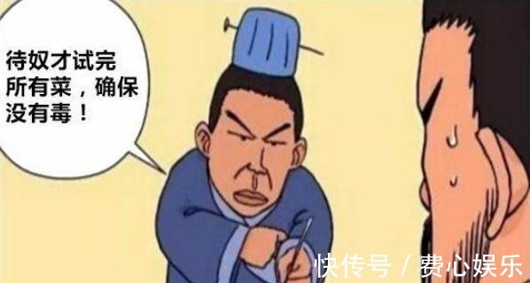 |搞笑漫画:皇帝的御用试毒官,因为太敬业所以被处死?
