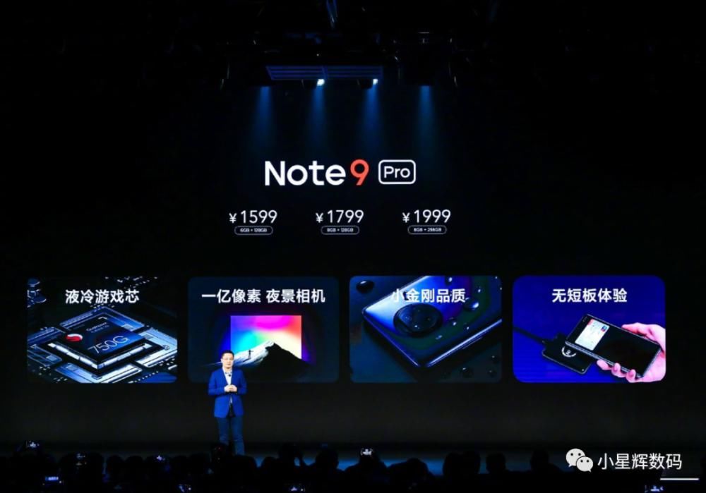 核心|雷军亲自科普红米Note9系列核心卖点，简单却一针见血