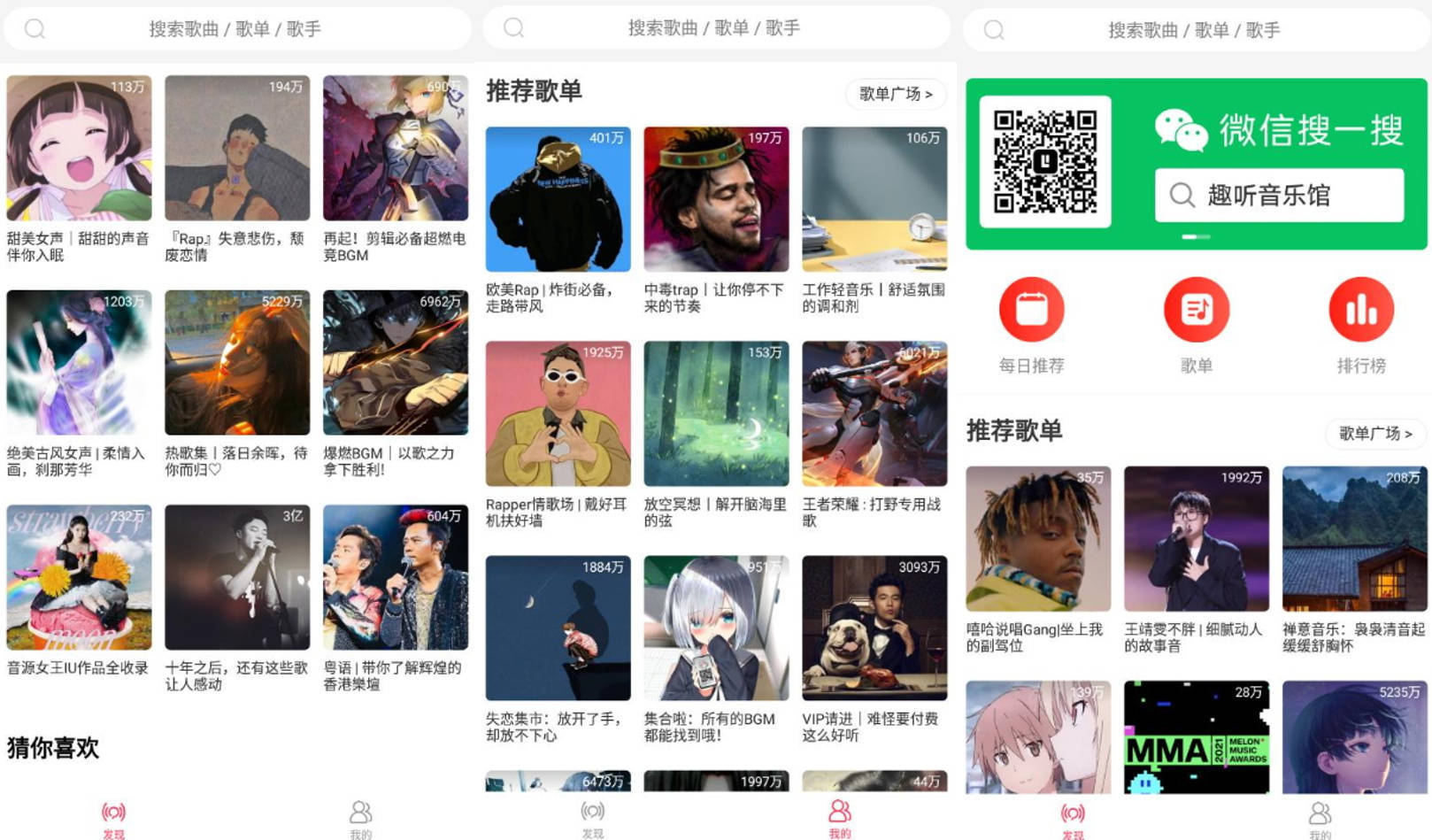 趣听音乐 v1.3.3 多平台音乐播放器,音乐资源免费听-下载否