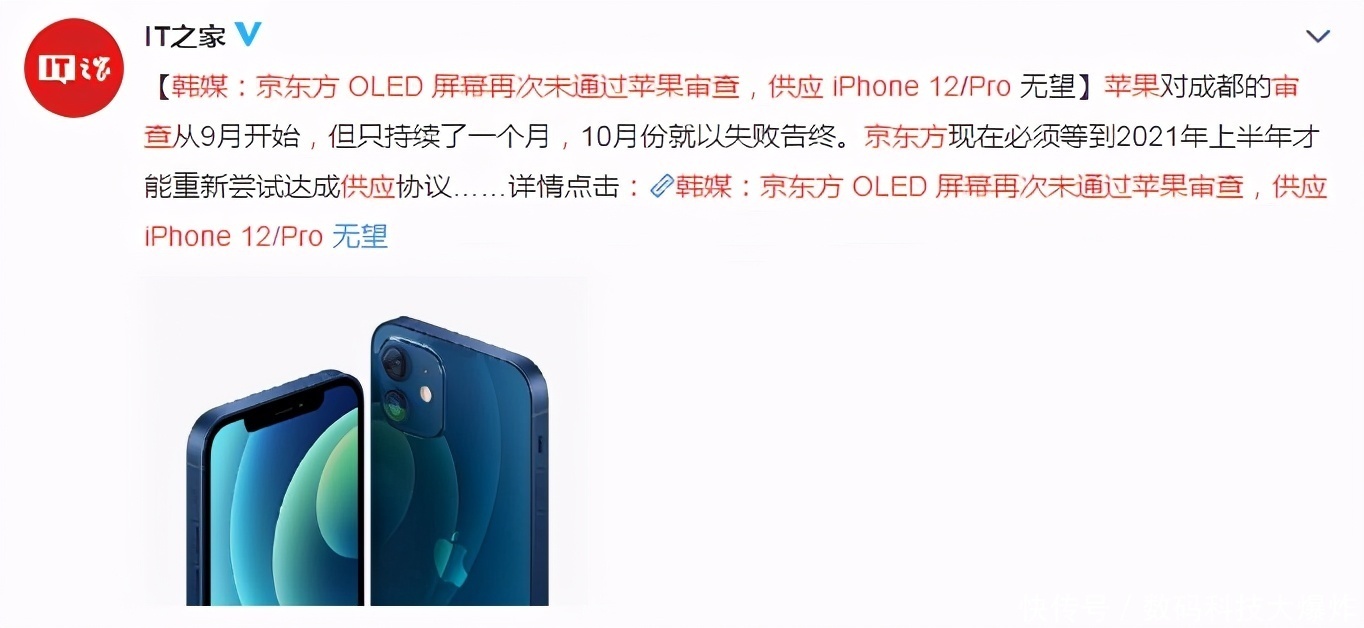 京东方|苹果追求屏幕质量!曾两度拒绝京东方屏幕:如今却爆发绿屏门事件