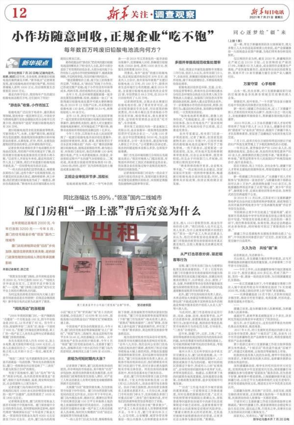 中国房地产|厦门房租“一路上涨”背后究竟为何?还会继续涨吗?