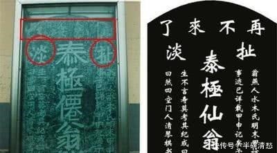 至今|中国有一座很奇怪的墓碑,刻有两字,人们至今无法解释