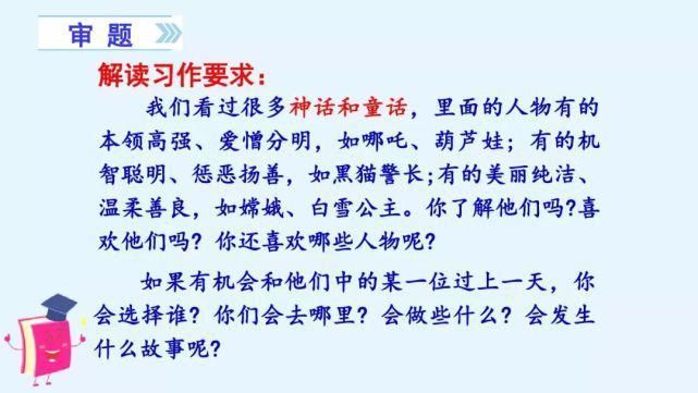 编版|部编版语文四年级上册第四单元作文《我和过一天》写作指导